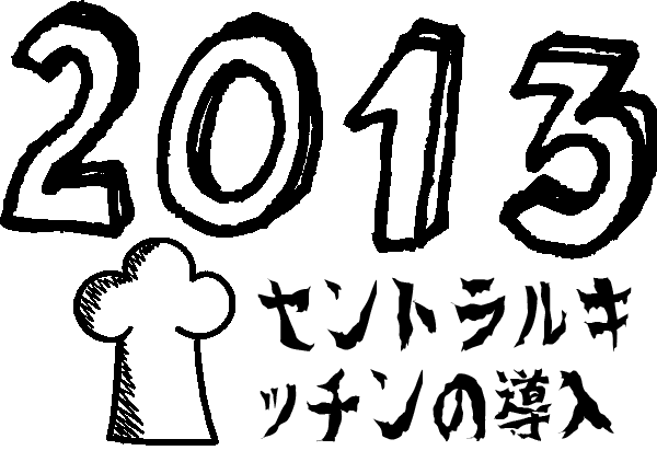 2013, central kitchen